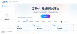 万彩AI