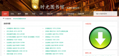 时光图书馆