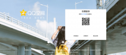 QQ空间