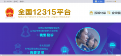 12315平台