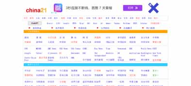 中国21