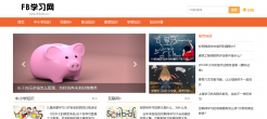 FB学习网