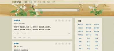 古诗文网