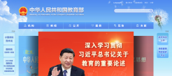教育部网站