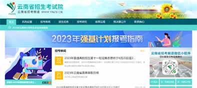 云南省招考频道