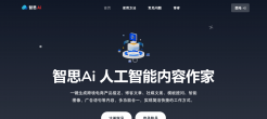 智思AI